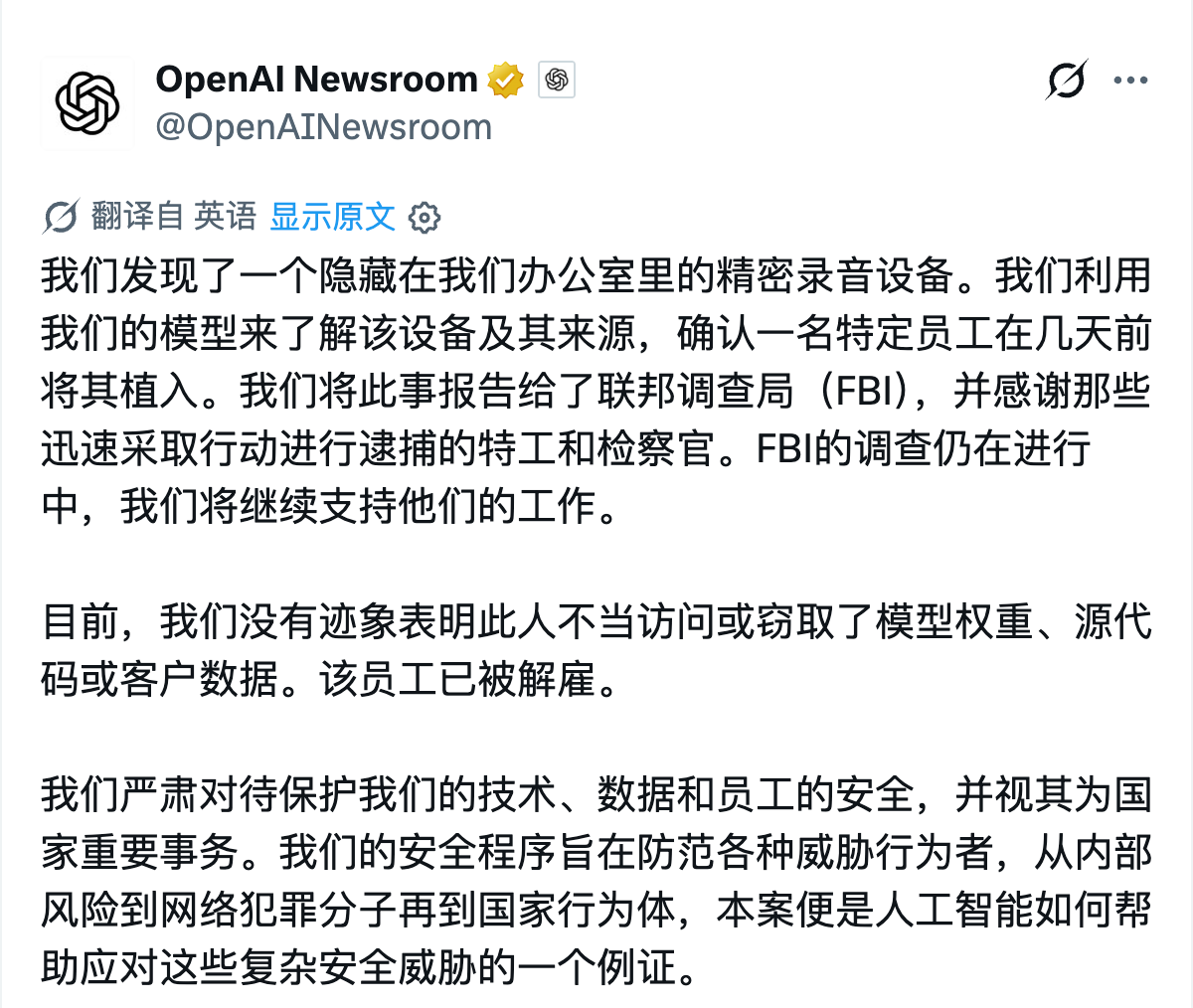 OpenAI 就隐藏录音设备发布的官方声明